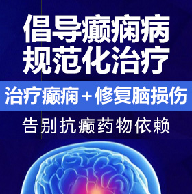 男人操女人的逼视频网站癫痫病能治愈吗